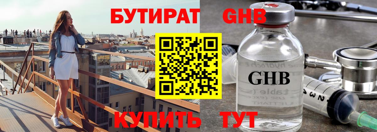 Искитим  Бутират вода  Вход с VPN 