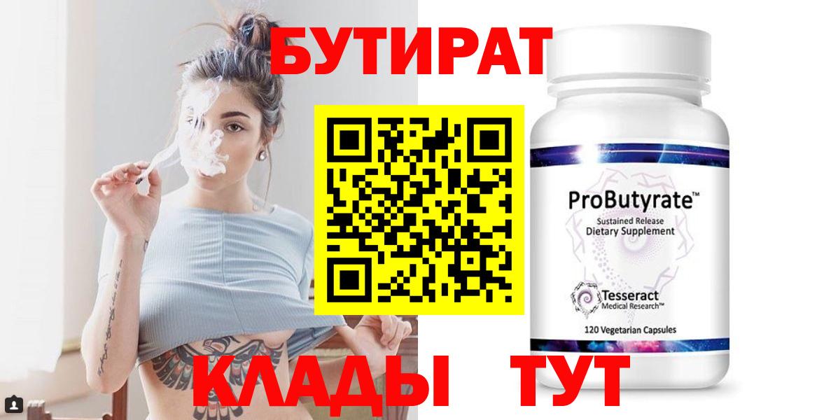 Бутират оксана Искитим