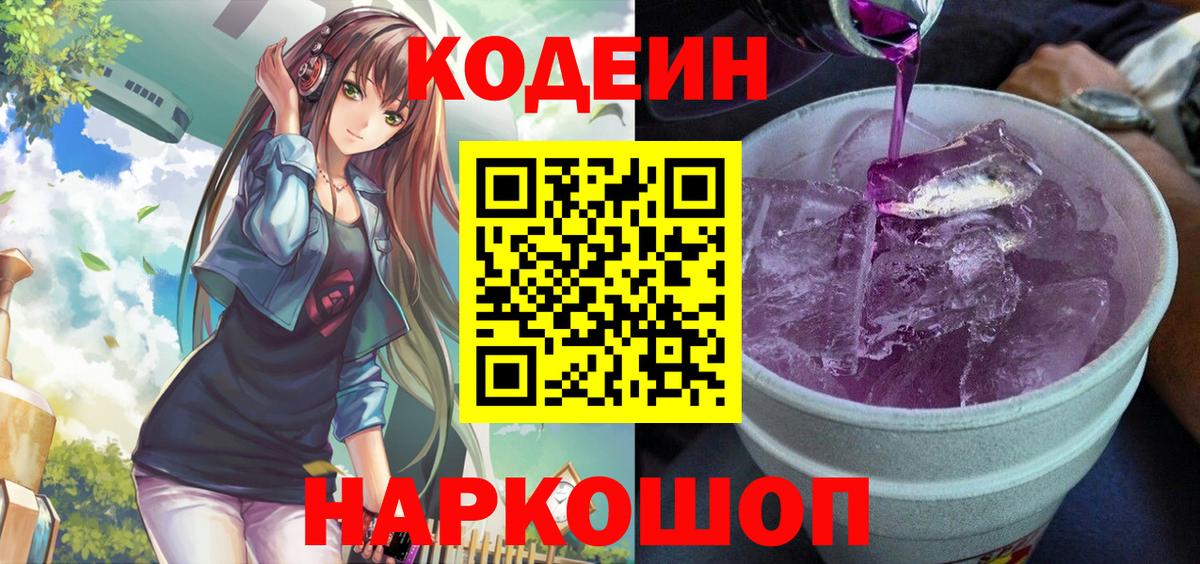Искитим  Кодеиновый сироп Lean напиток Lean (лин)  Вход с VPN 