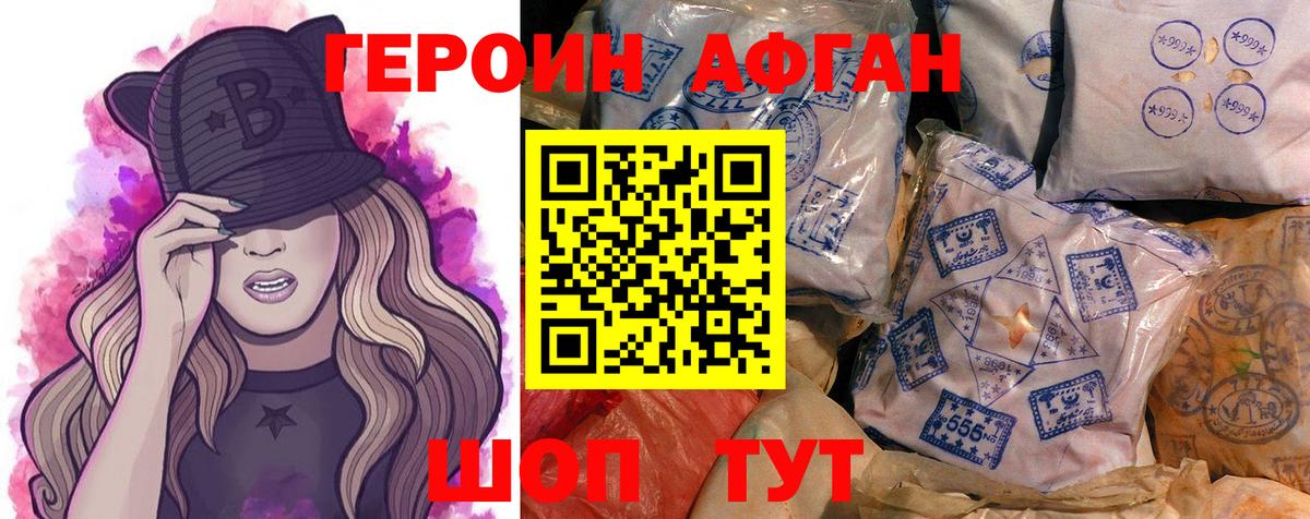 ГЕРОИН герыч Искитим
