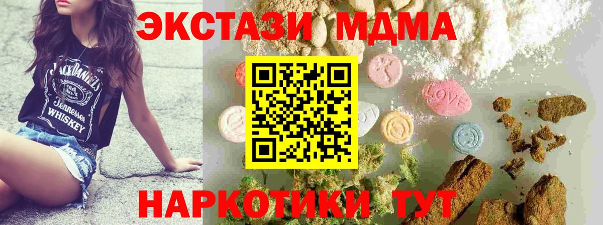МДМА  MDMA crystal  Вход с VPN  МДМА Molly  Искитим 