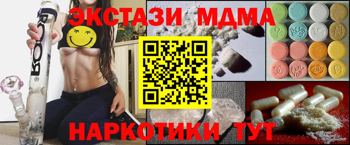 МДМА кристаллы Искитим