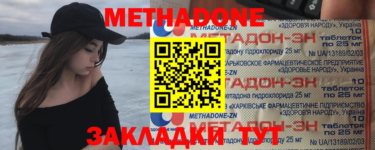 МЕТАДОН кристалл Искитим